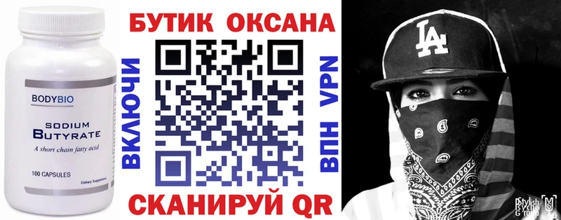 Бутират 1.4BDO  Озёрск 